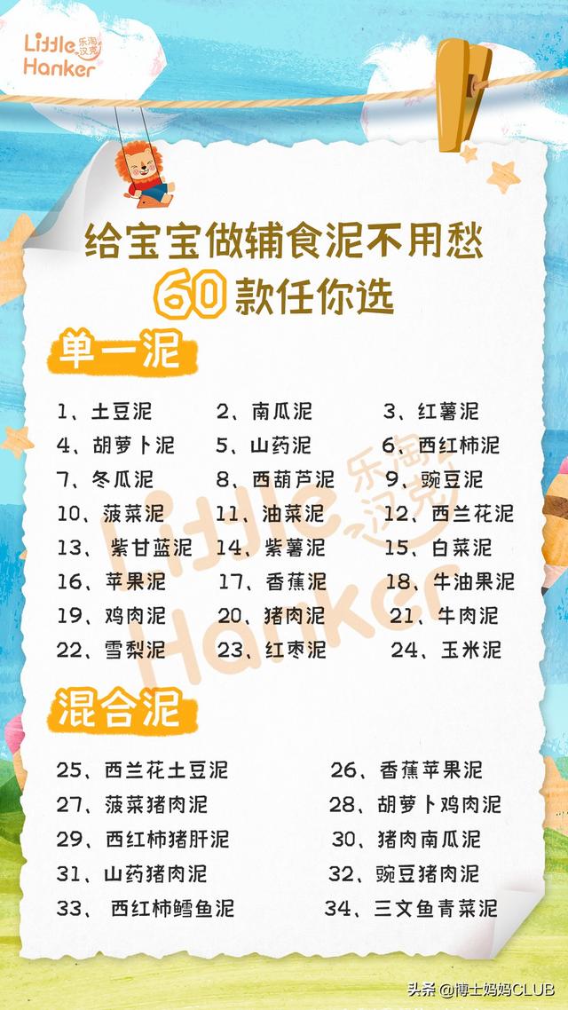 宝宝辅食添加信号、添加原则、60款辅食泥食谱，新手妈妈快收藏