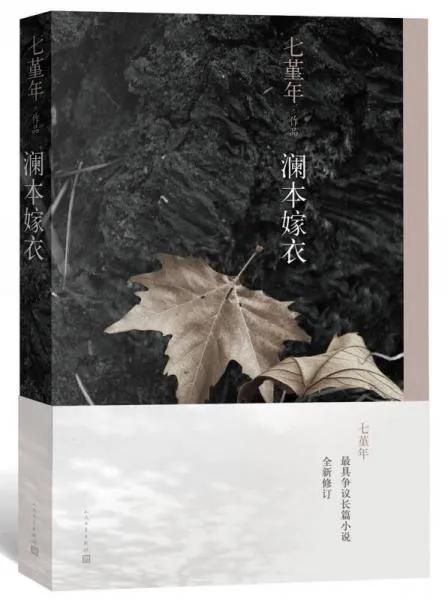 七堇年作品合集 暖伤青春 灵魂救赎 精彩段落摘抄