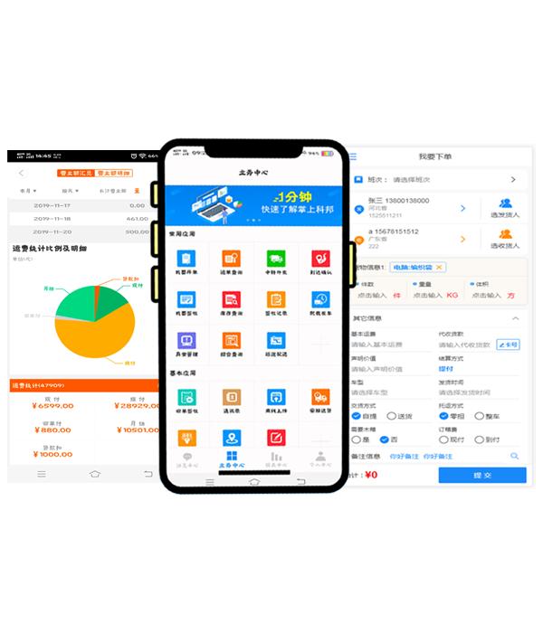 移动物流运输管理系统---移动物流APP