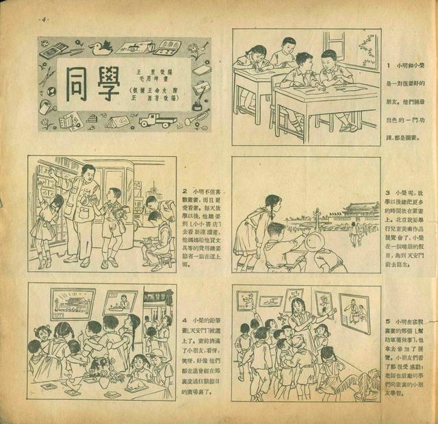 50年代连环画「老版西游记连环画」