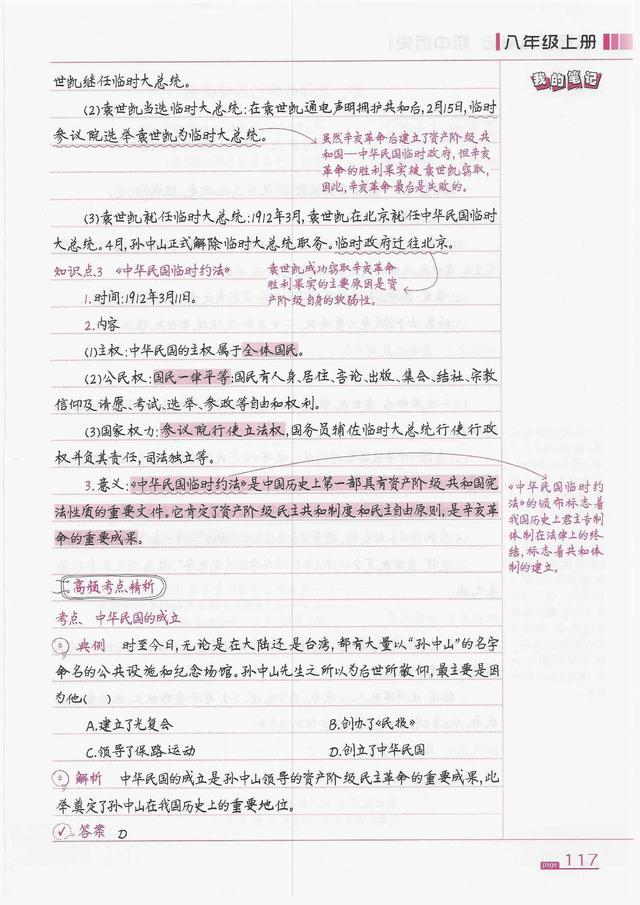 初中八年级上册历史重点概念知识状元笔记(1)