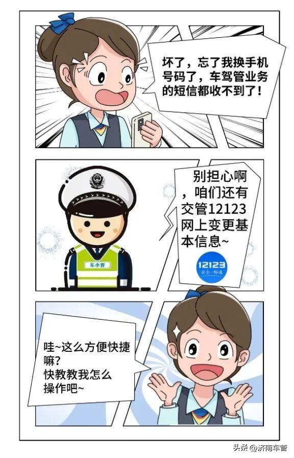 违章了马上就收到短信，接收不到业务提示短信？要记得变更联系方式