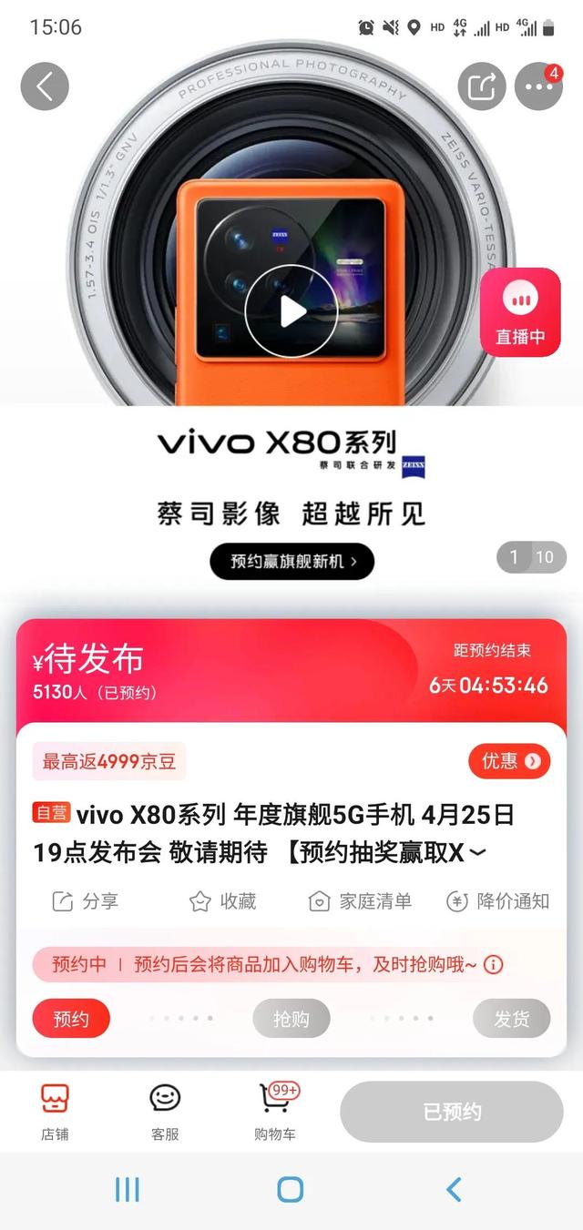 vivo X80系列 4月25日19点发布，搭载天玑9000处理器