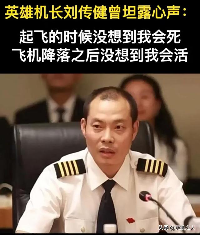 “英雄机长”刘传健出任中飞院总飞行师，这个职务是干什么的？