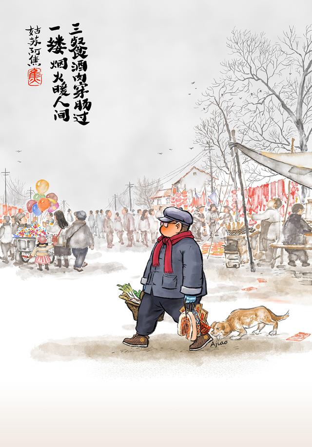冬日情长，光阴无恙，这滋味人间总需细细品尝