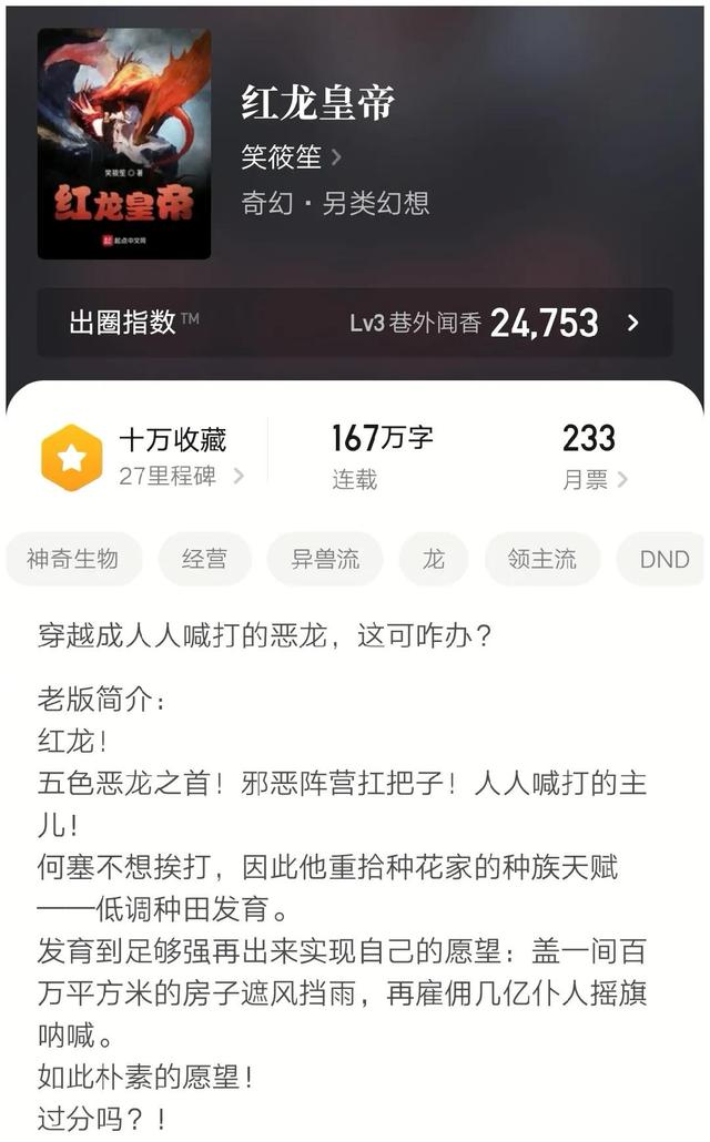 主角化身为龙