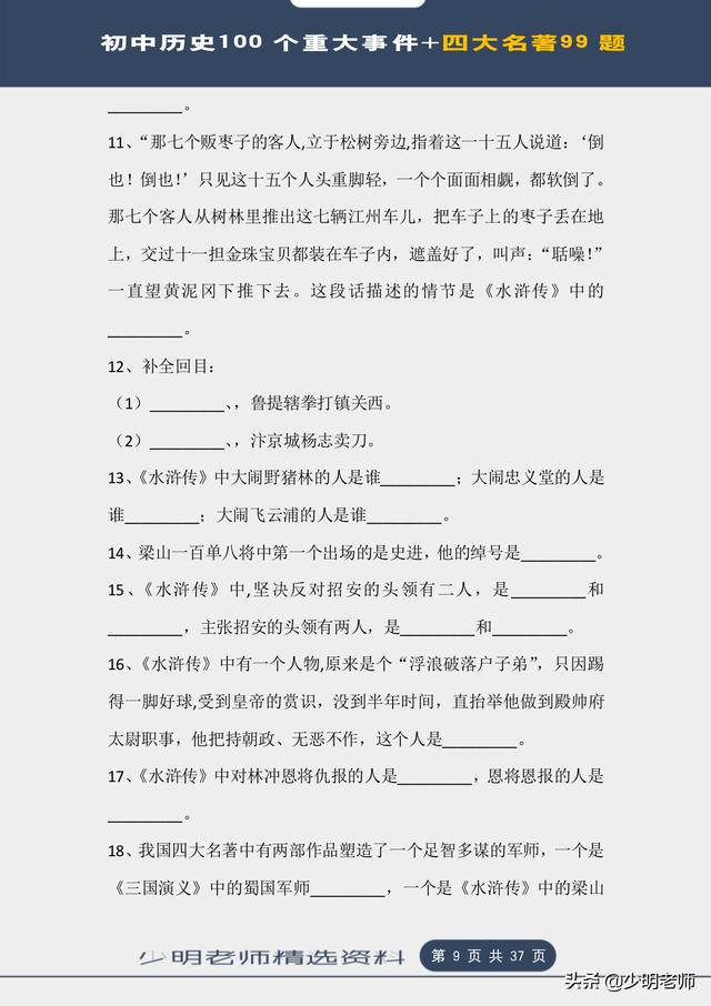 题霸：初中历史100个历史重大事件标志+四大名著99道习题+答案