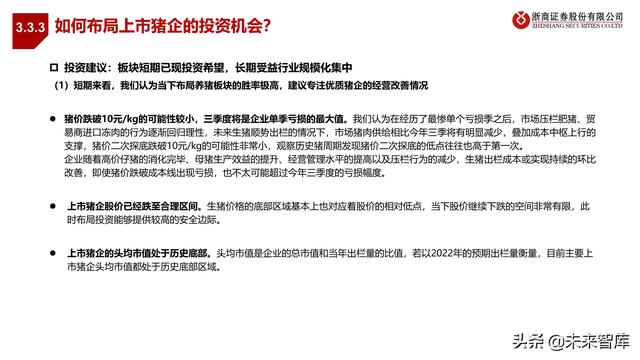 农林牧渔业2022年投资策略:种业、生猪、肉禽、疫苗行业分析