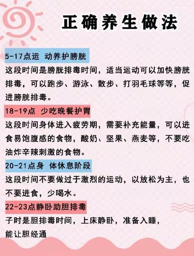 医生公布人体24小时时间表，你知道每个时间段的正确养生做法吗？
