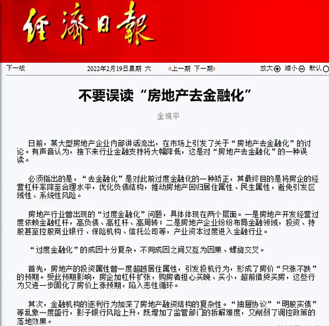 党报谈“房地产去金融化”，有保有压，精准利好房企、购房者