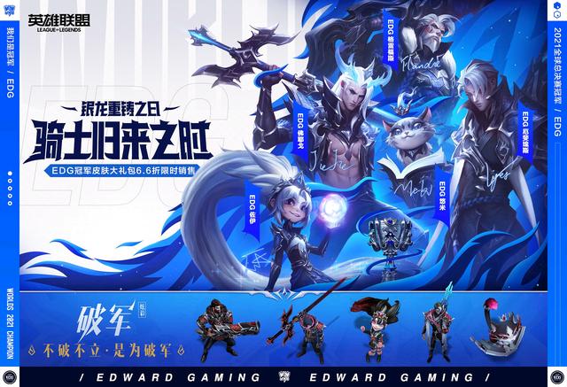 EDG冠军皮肤凌晨四点上线！冠军宝箱任务拿限定皮肤详解