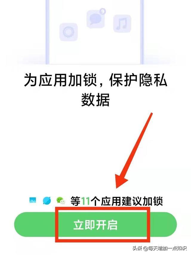 怎样将手机微信加上“应用锁”