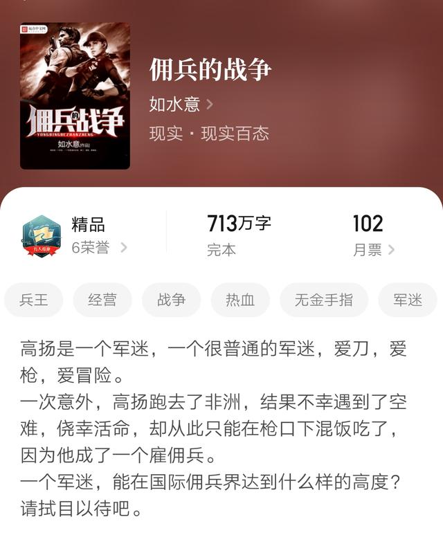 军事大神如水意新书 火力为王 上线 又一次讲述一个军迷的故事