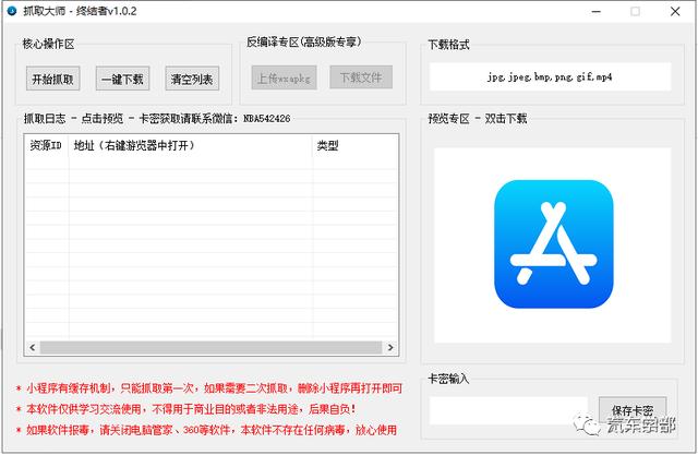 一键抓取小程序图片，无水印，操作简单，简直是开发人员的福利