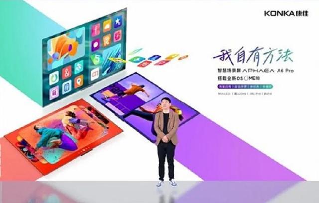 康佳APHAEA A6 Pro是如何重新“定义”电视的？