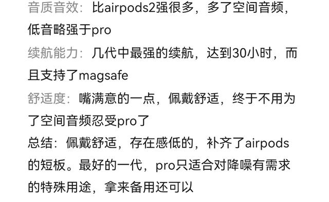 Air Pods 3 到底值不值得买，与 Air Pods Pro、2代相比哪个好