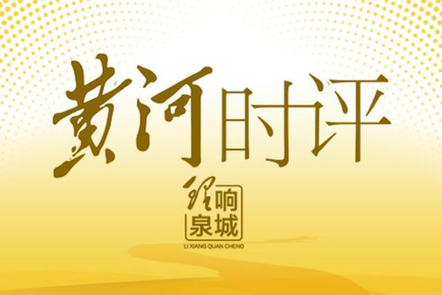 黄河时评 | 人肉搜索违法，勿被“法不责众”麻痹
