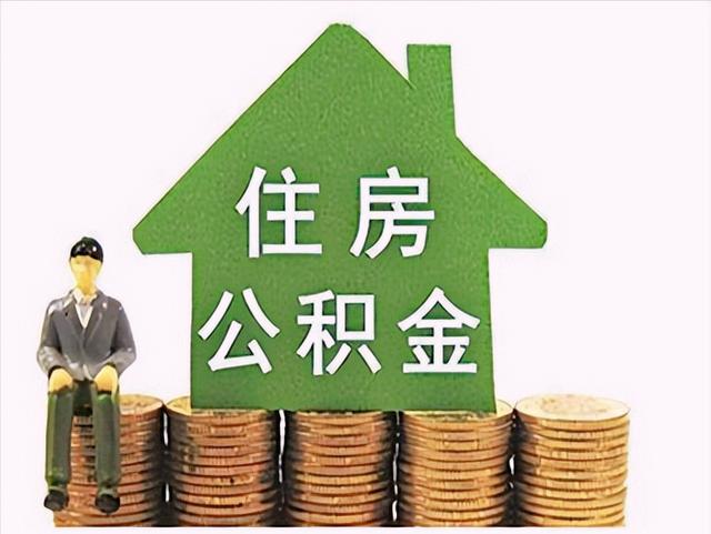 上海住房公积金缴费上限是怎么规定的呢「上海公积金缴存额上限是多少」