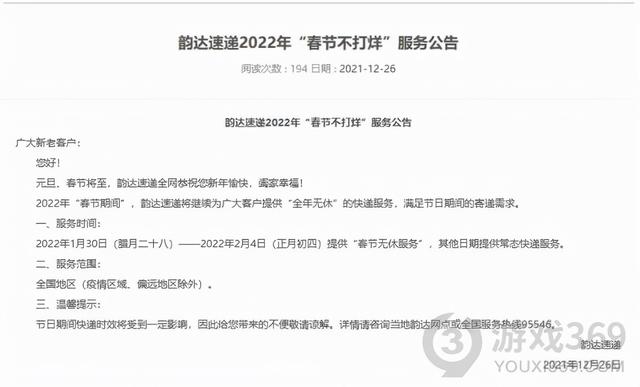 中通快递停运地区最新通知2022（韵达快递停运地区最新通知2022）