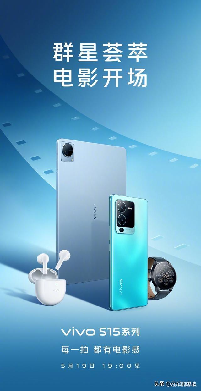 vivo S15系列正式官宣：5月19日正式发布，最大遗憾曝光