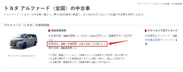 万的面包车从日本运到中国 就卖140万 真的值这价吗 新闻红
