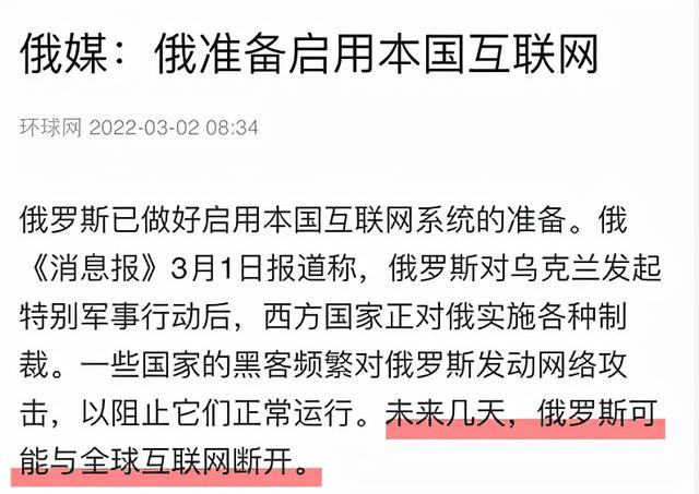 俄罗斯自己拔网线了，启用本国互联网，咋回事？
