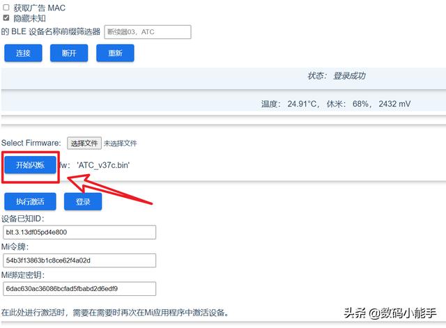 万物皆可刷！米家温度计也能刷机了，并且支持显示电量与时间