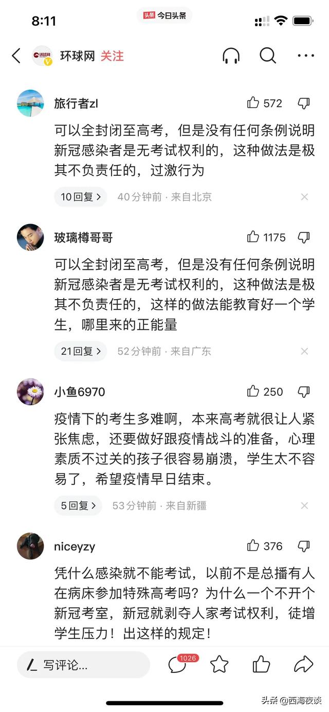 天津：阳性和密接者不得参加春季高考，引来大量热议