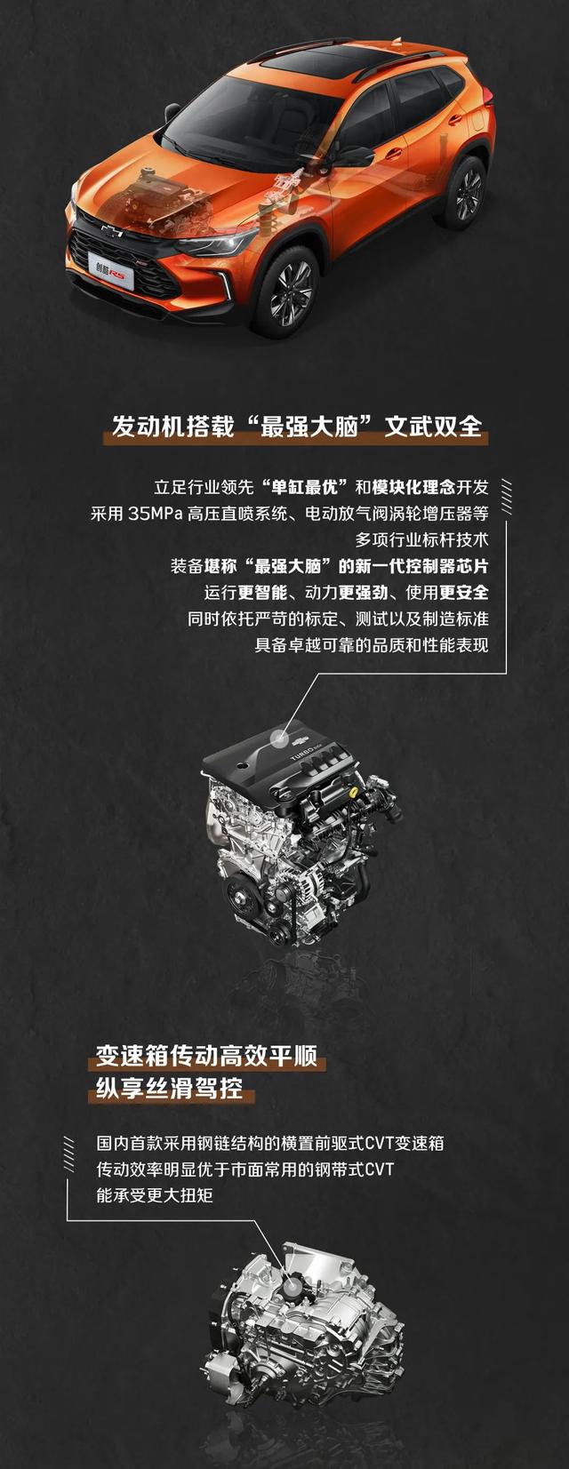 雪佛兰全新创酷RS即将高燃登场，全系搭载1.5T四缸发动机