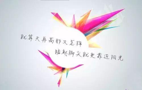 不求尽如人意，但求无愧我心