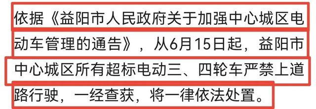 6月起，电动车、电动三轮车、老年代步车又迎来消息，车主注意了