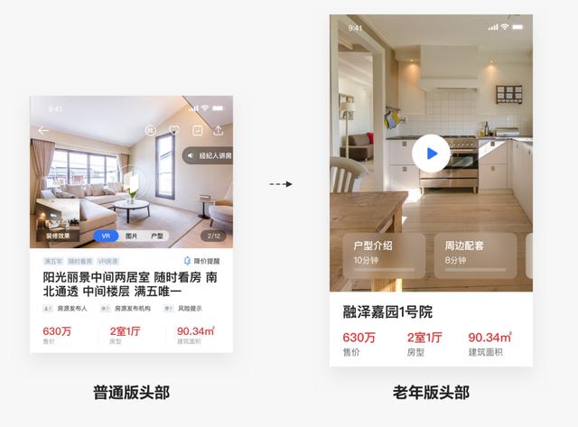 贝壳找房APP“关怀版”，我们是这么设计的