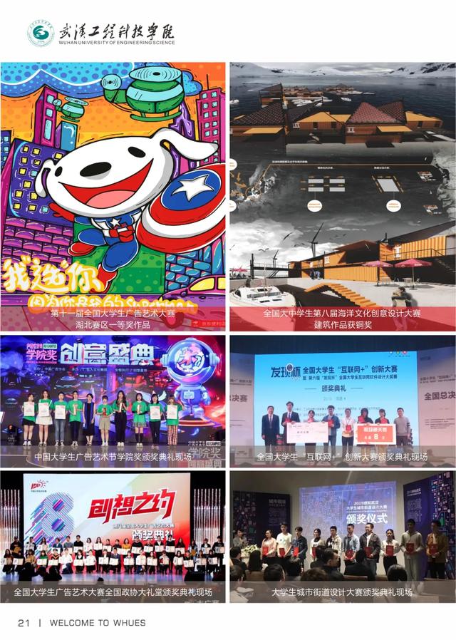 武汉工程科技学院毕业展