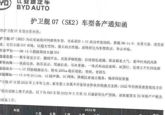 纯电续航达200km 比亚迪护卫舰07车型值得一等