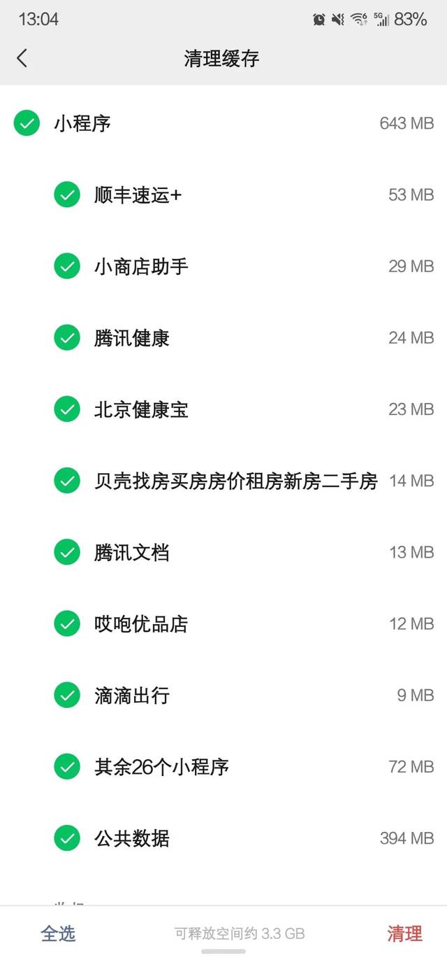 微信大更新！专治内存不足，还内置“热搜榜单”？