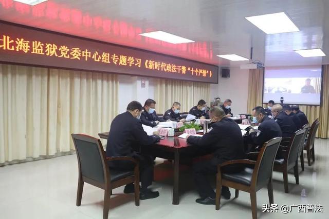 广西监狱系统掀起新时代政法干警“十个严禁”学习热潮