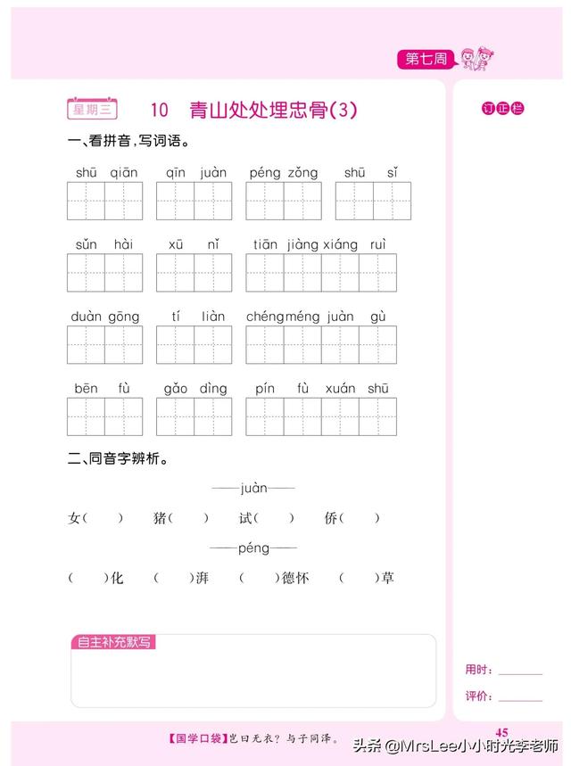 五年级下册语文生字词默写（五年级下语文默写超人期中复习）(8)