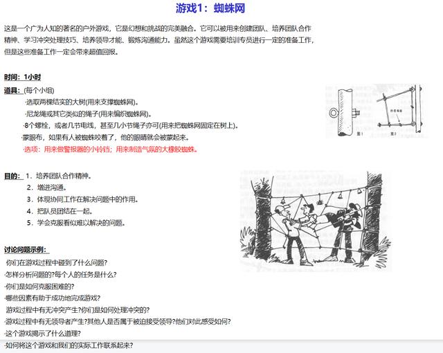 公司团建计划