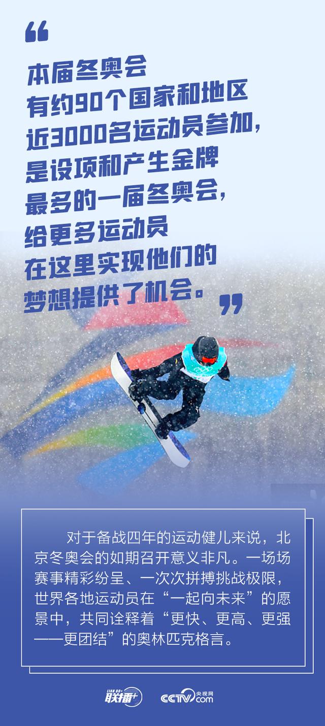 联播+｜独一无二的精彩 跟着总书记共襄冬奥盛会