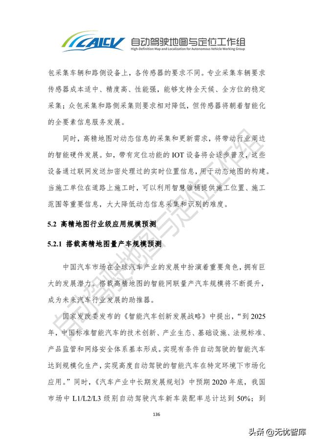 2021年智能网联汽车高精地图白皮书（附PDF全文）