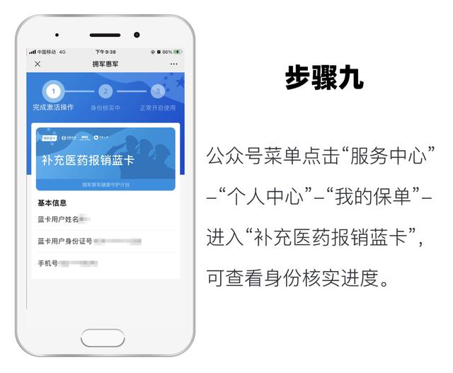 “补充医药报销蓝卡”详细激活流程来了！