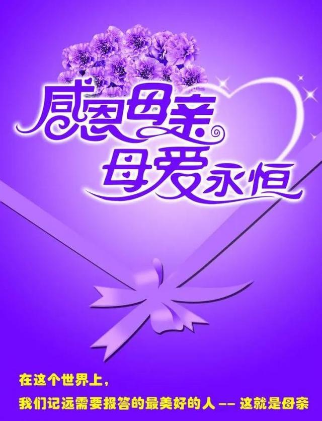 母亲节快乐祝福图片，感恩母亲温暖文案素材