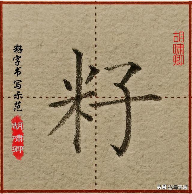 米字旁的字