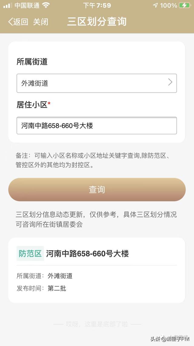 随申办上线复工证、通行证，能申请吗？最新“三区”划分如何查询？回应→