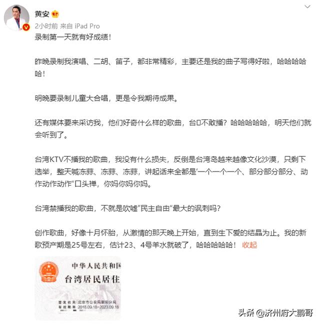 网友透露，黄安的歌在台省不能点，歌手本人:已被封禁6年多。
(图9)