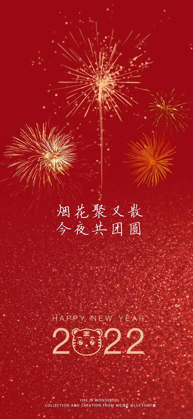 新年祝福：壬寅年，愿思安成眷，煦暖如年