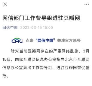 豆瓣在部分应用商店已被下架