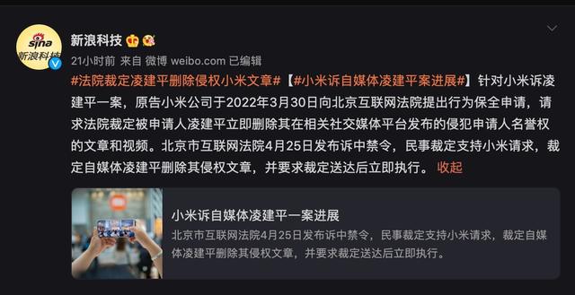 小米出手了！凌建平侵权事件终于有了结果，网友：大快人心