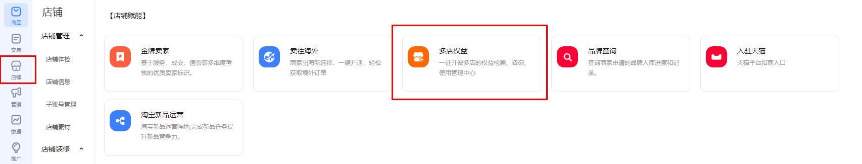 如何多开几家淘宝店（淘宝怎么开多家店铺）