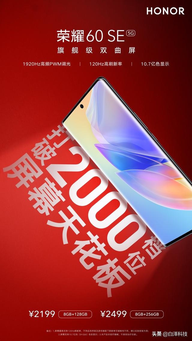 2K档位独一份的高颜值双曲屏——荣耀60SE上手体验